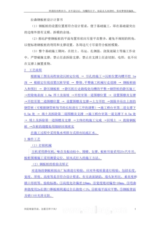 拉森钢板桩设计计算书新