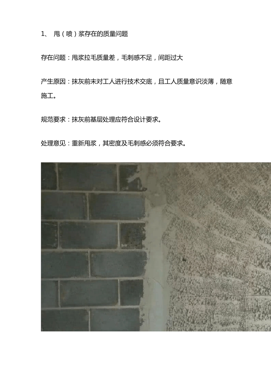 拉毛施工工艺_第1页