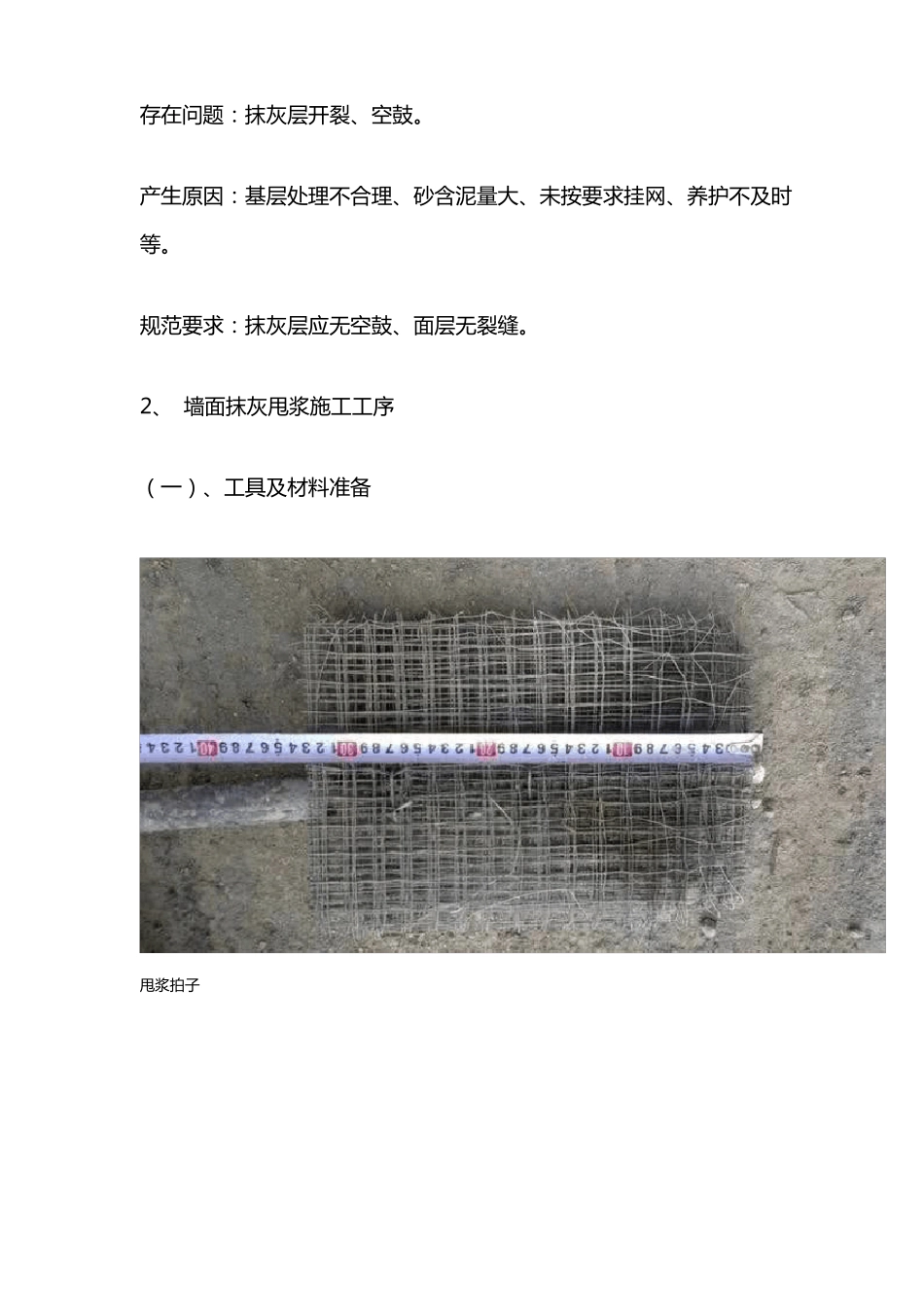 拉毛施工工艺_第2页