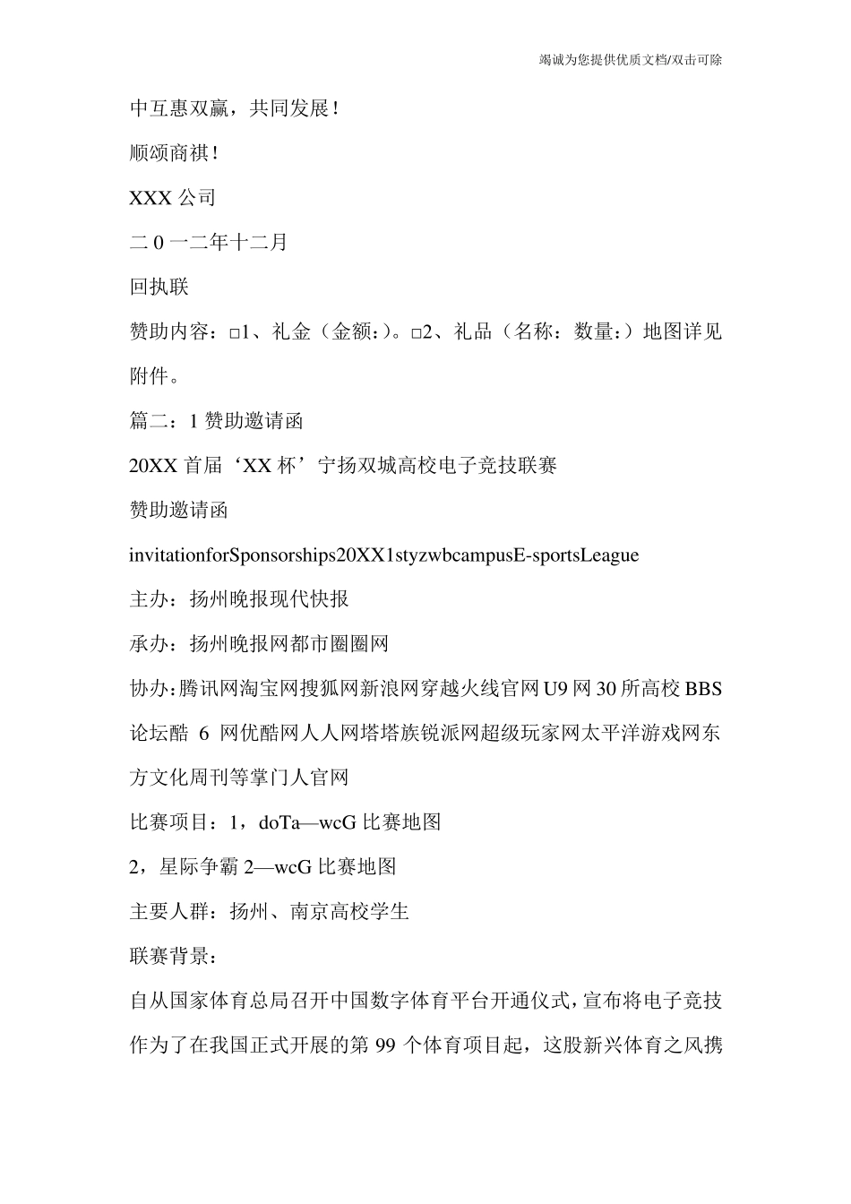 拉赞助邀请函_第2页