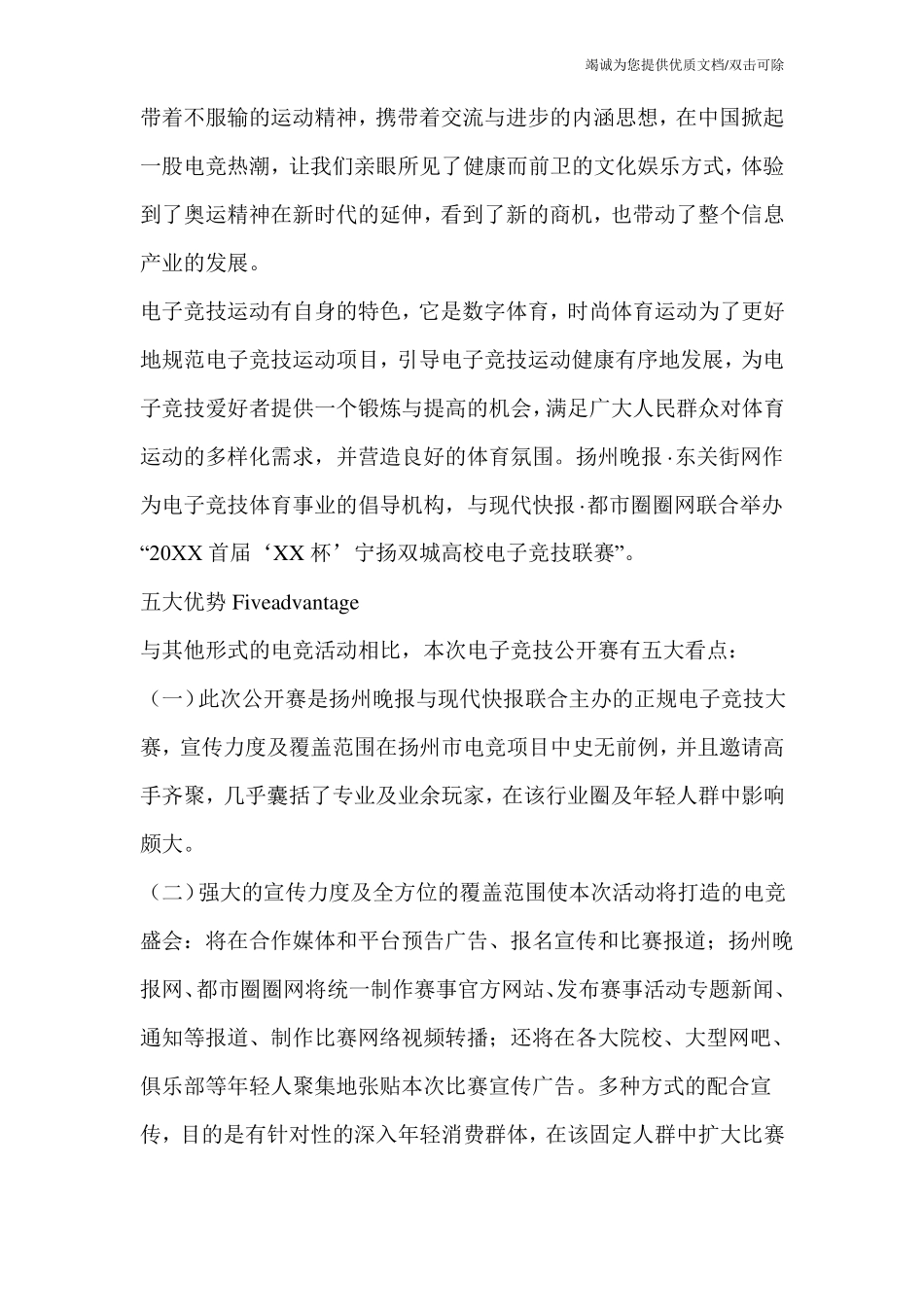 拉赞助邀请函_第3页