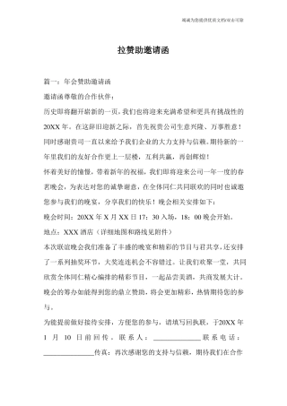 拉赞助邀请函
