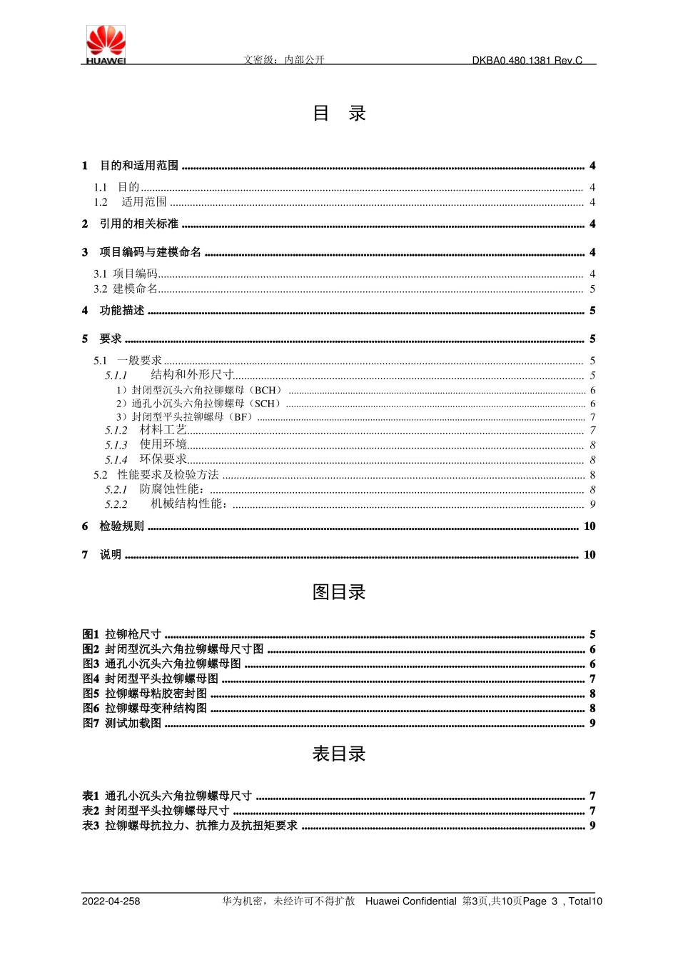 拉铆螺母技术要求_第3页