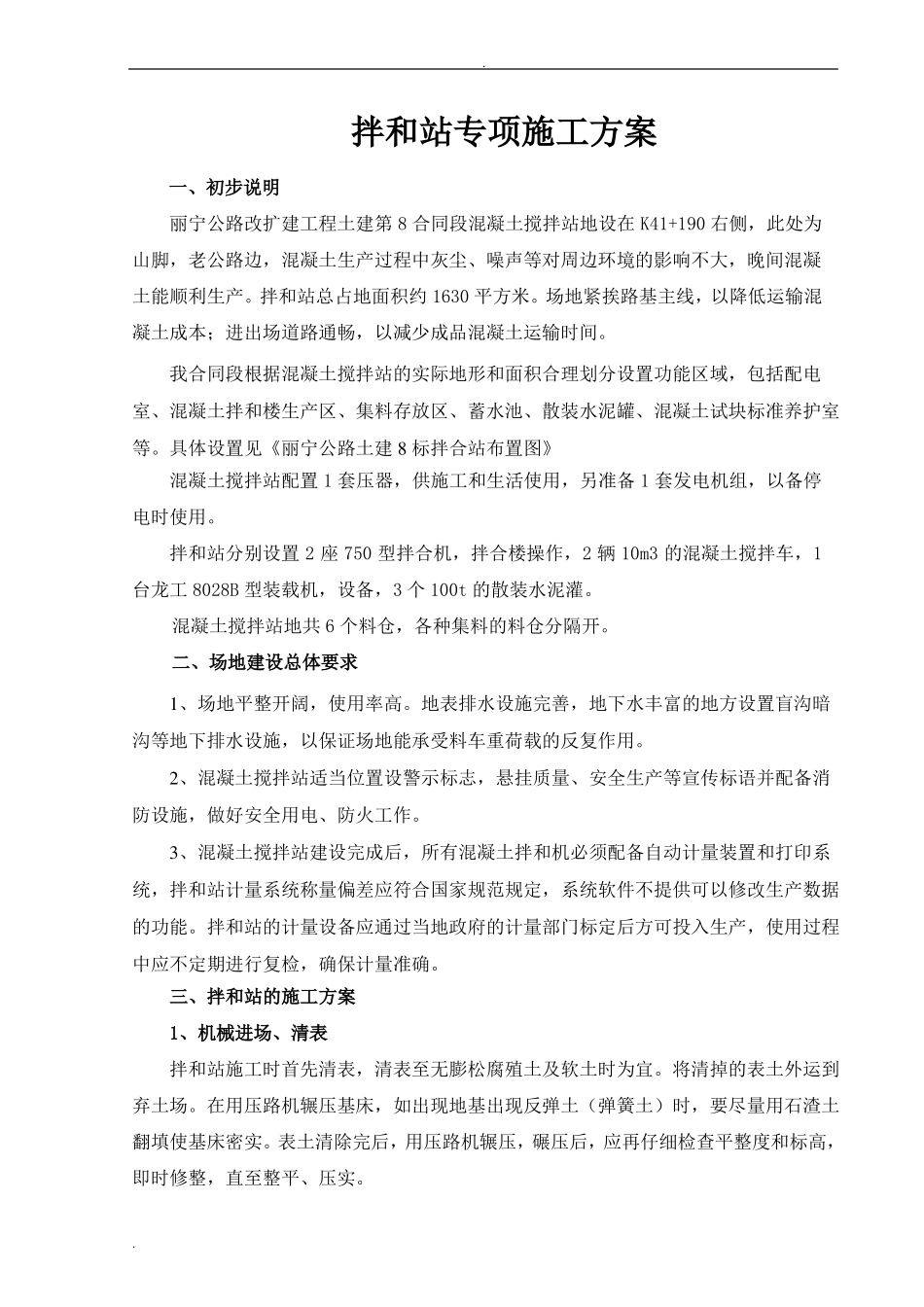 拌合站专项施工方案_第2页