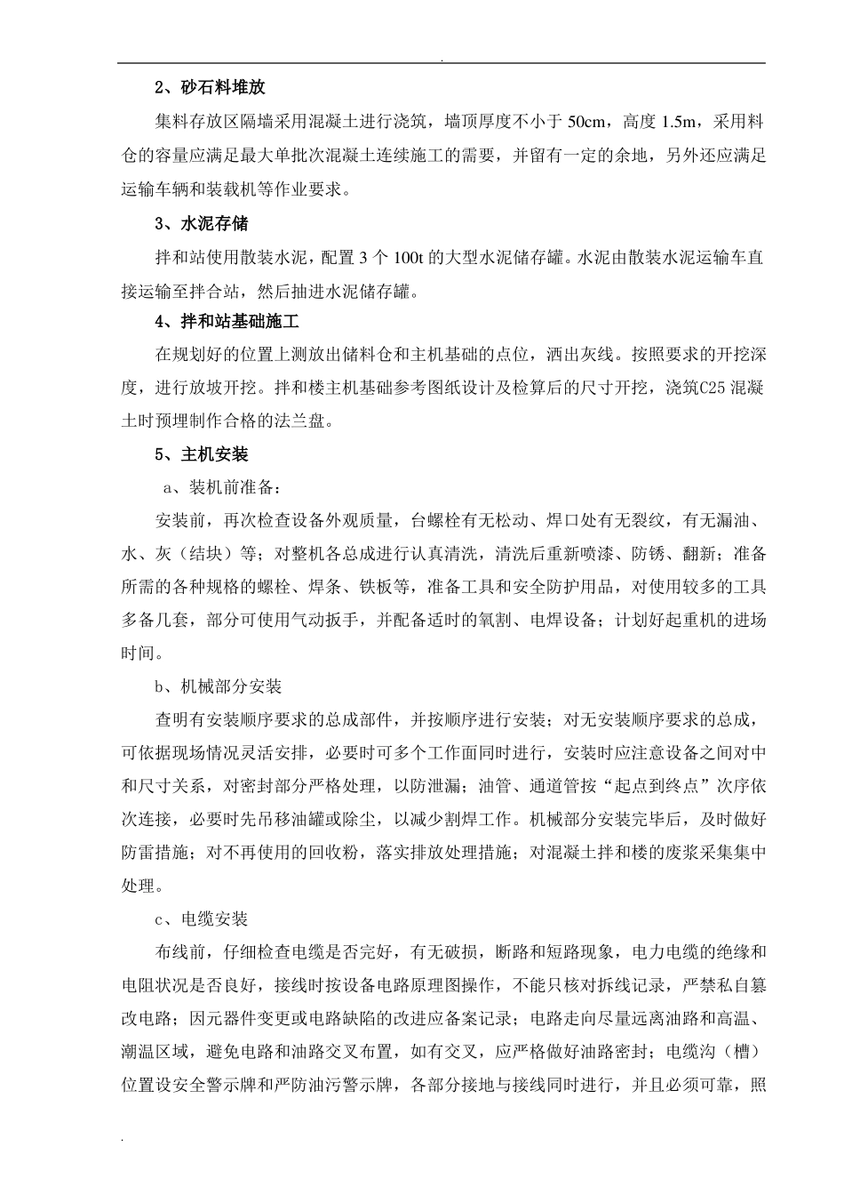 拌合站专项施工方案_第3页