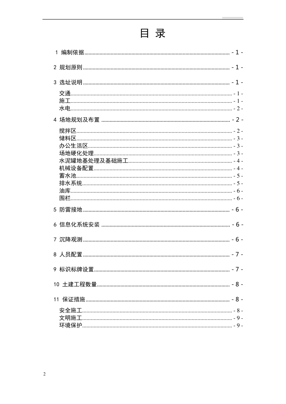 拌合站临建方案_第2页