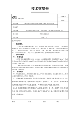 拌合站临建技术交底