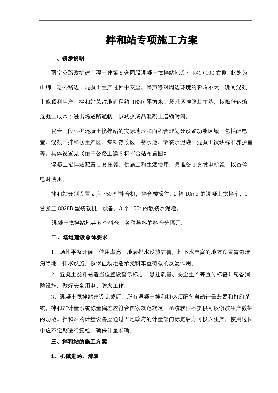 拌合站专项施工组织设计_第2页