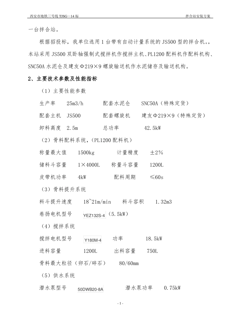 拌合站安装方案_第2页