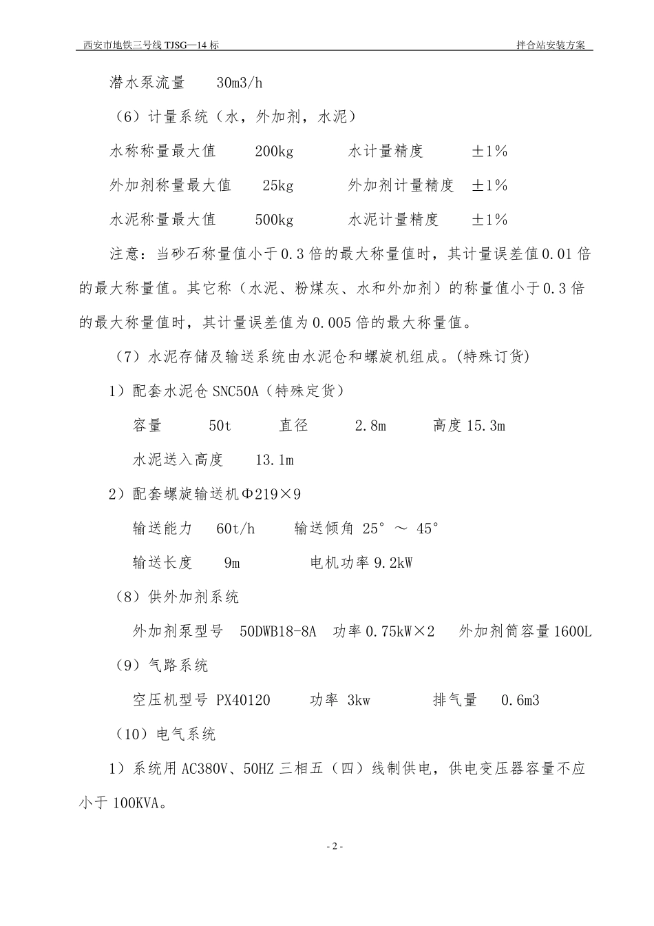 拌合站安装方案_第3页