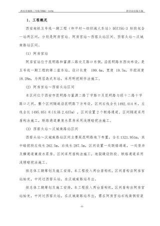 拌合站安装方案