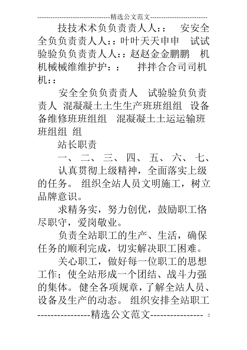 拌合站安全标语_第2页