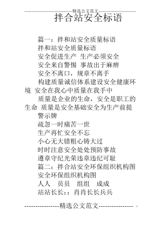 拌合站安全标语