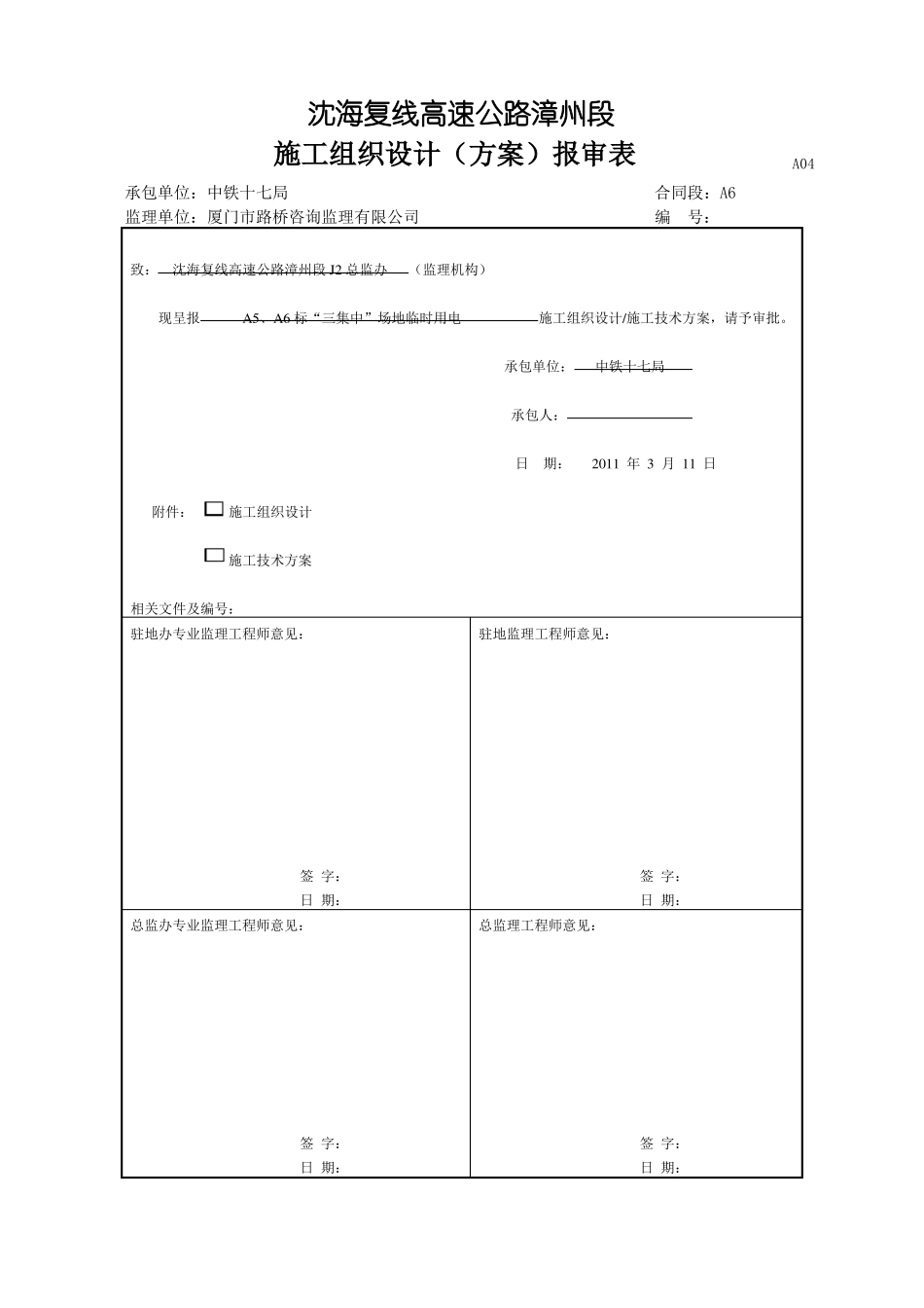 拌合站申报验收精_第1页