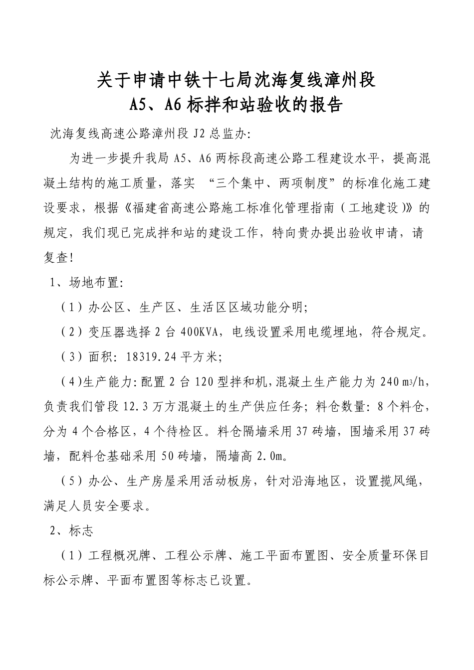 拌合站申报验收精_第2页