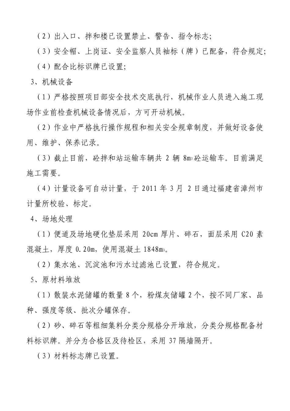 拌合站申报验收精_第3页