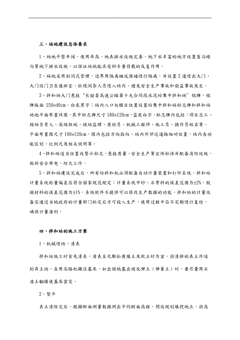 拌合站施工组织设计_第2页