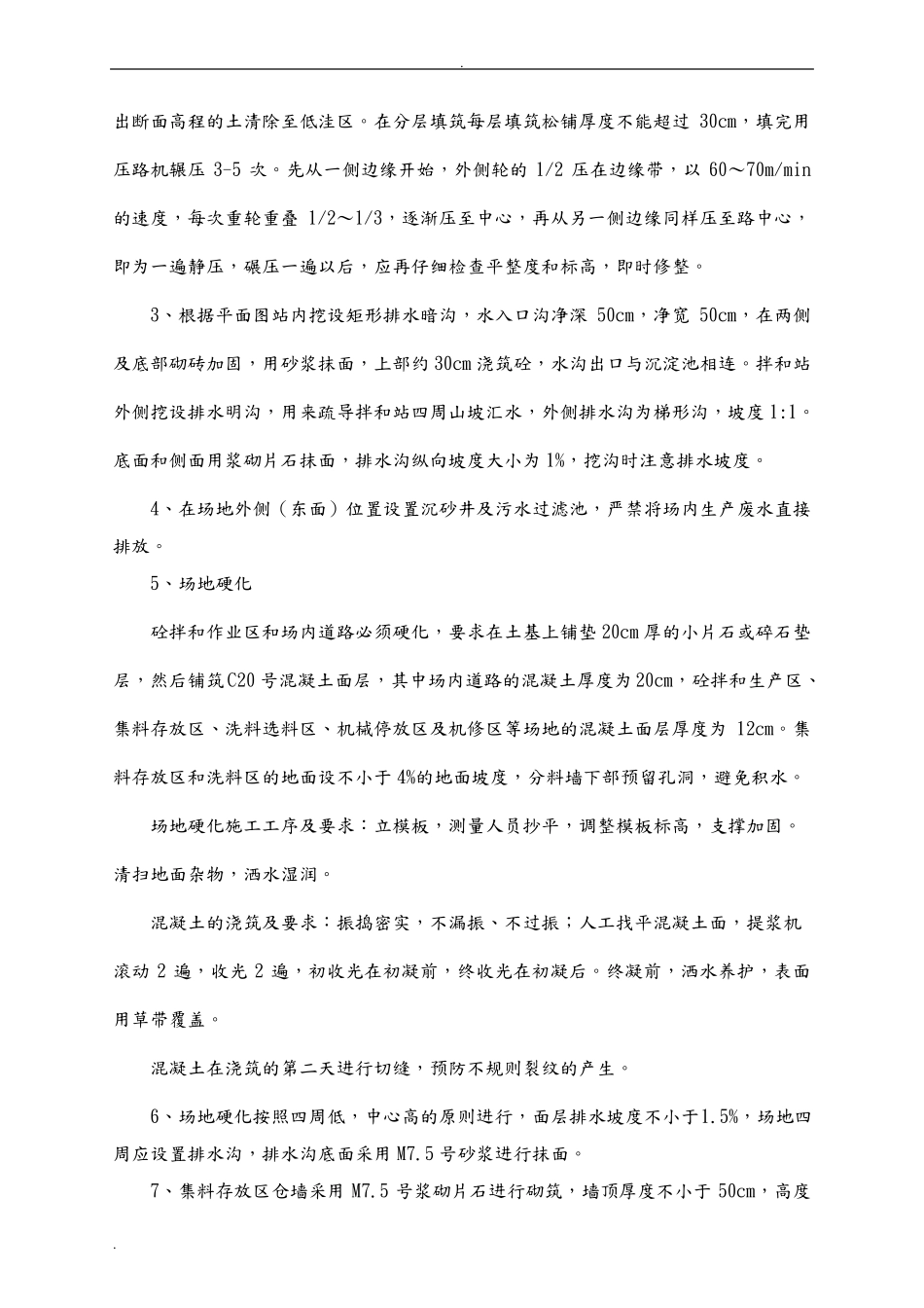 拌合站施工组织设计_第3页