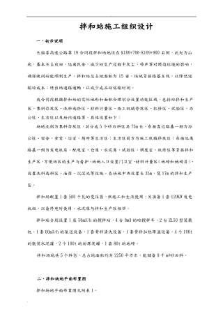 拌合站施工组织设计