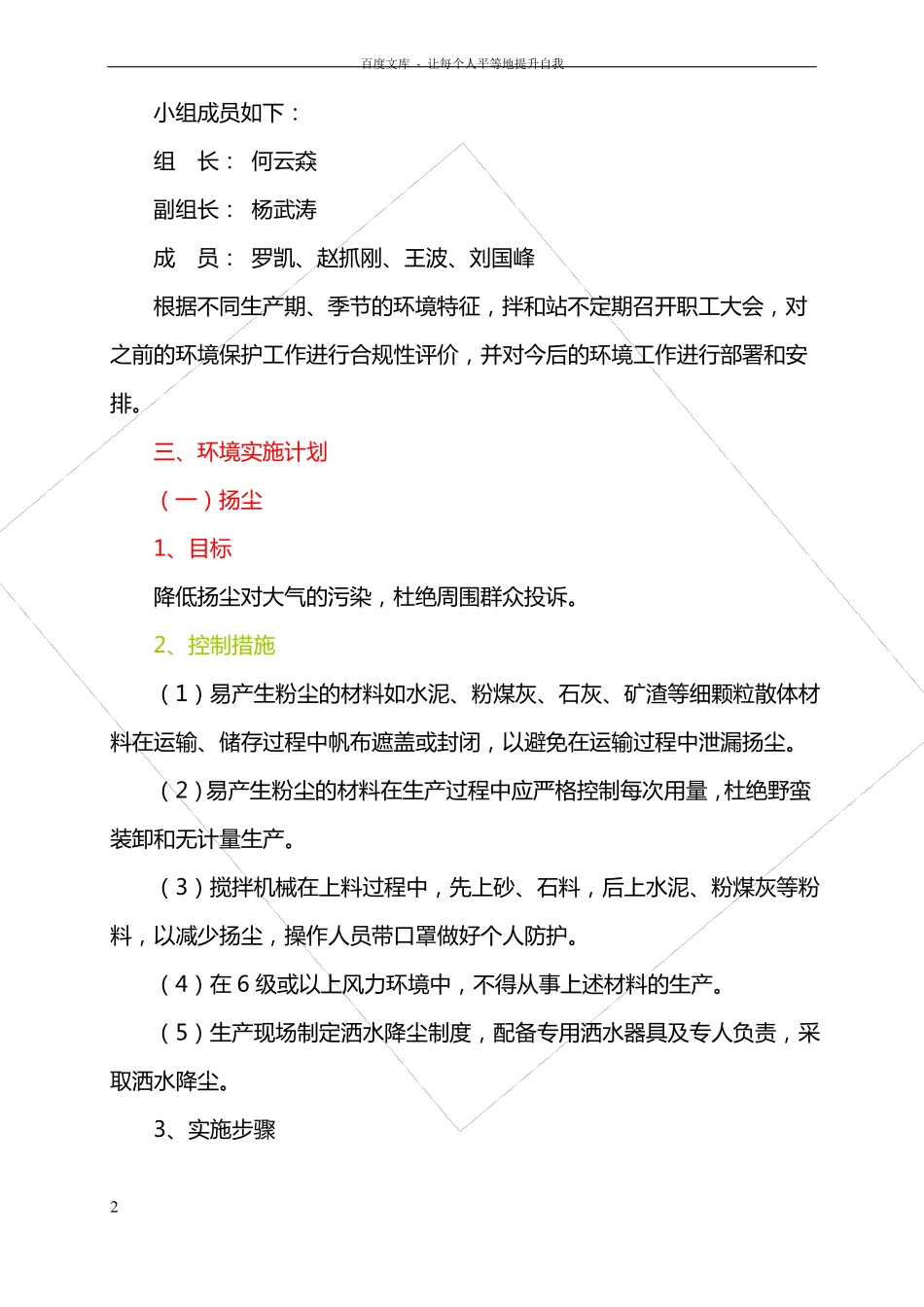 拌合站环保措施_第2页