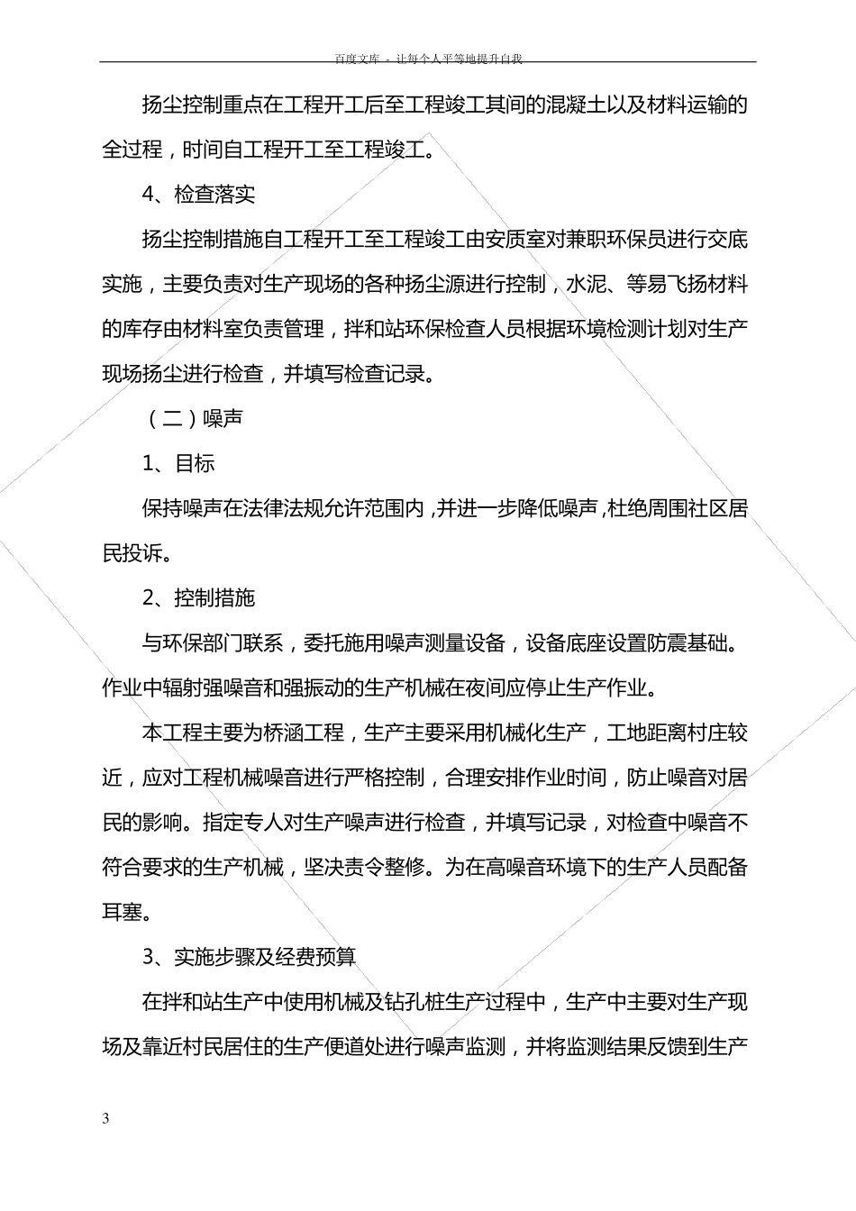 拌合站环保措施_第3页