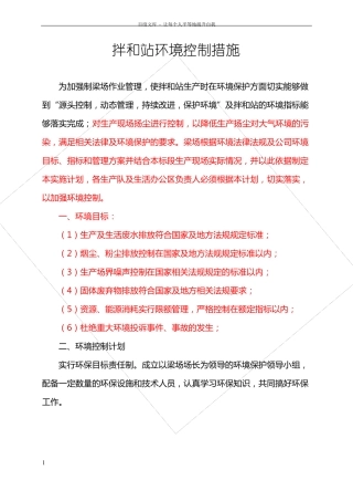 拌合站环保措施