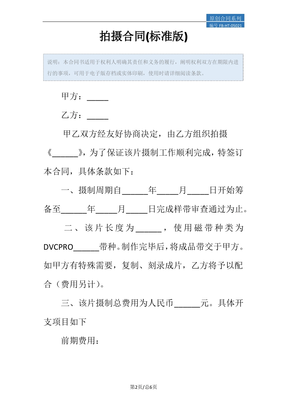 拍摄合同模板标准版_第2页