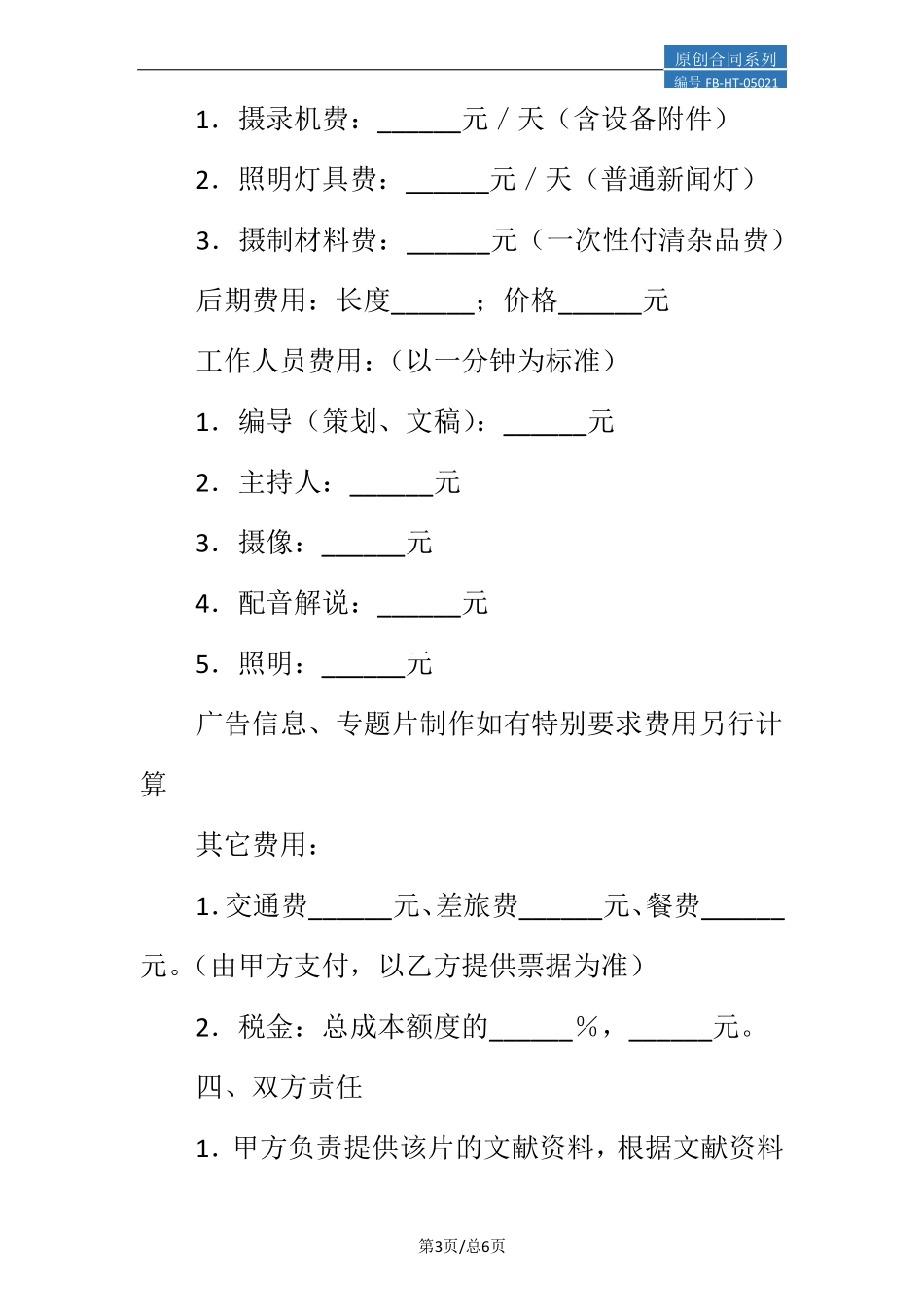 拍摄合同模板标准版_第3页