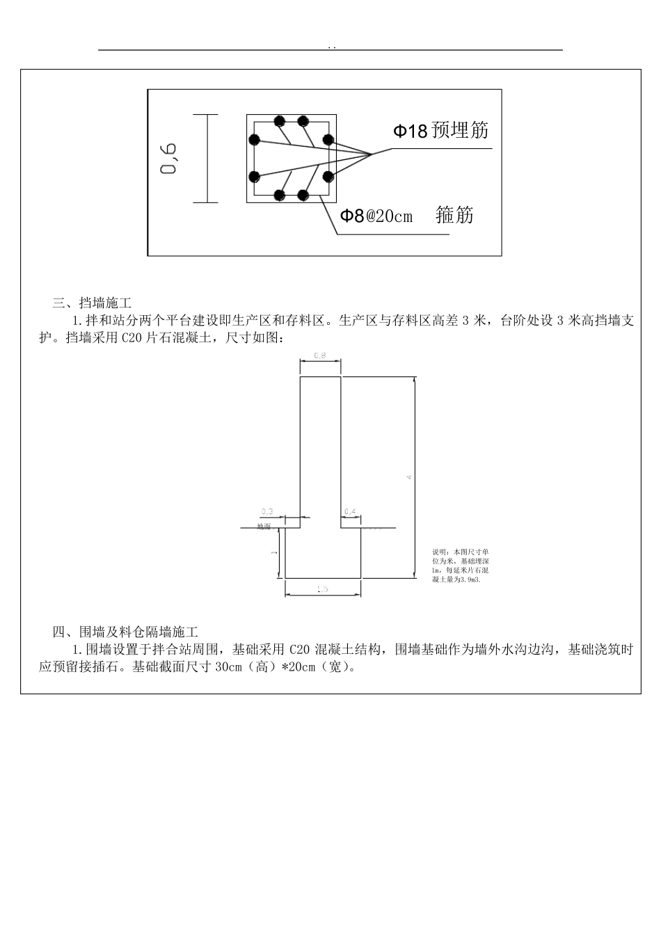 拌合站站场地建设技术交底_第3页