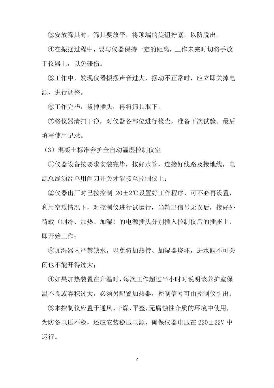 拌合站设备管理_第2页