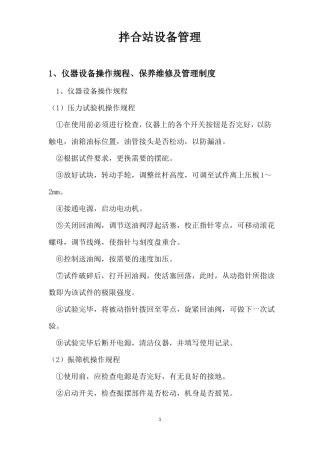 拌合站设备管理