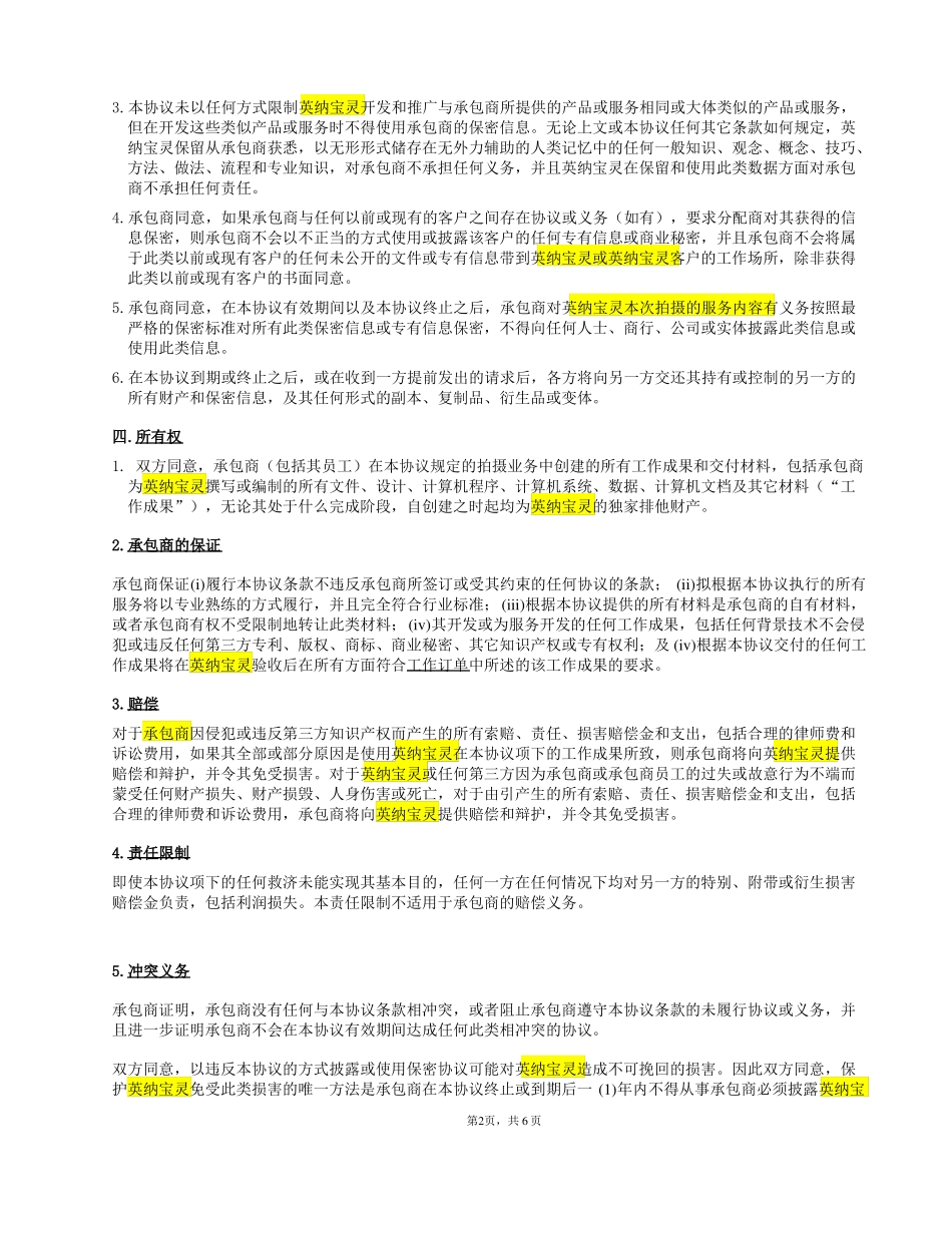 拍摄服务协议_第2页