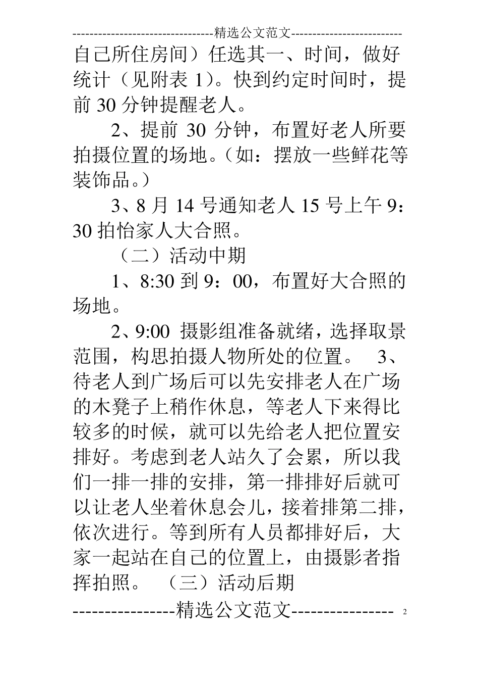 拍摄活动策划方案_第2页