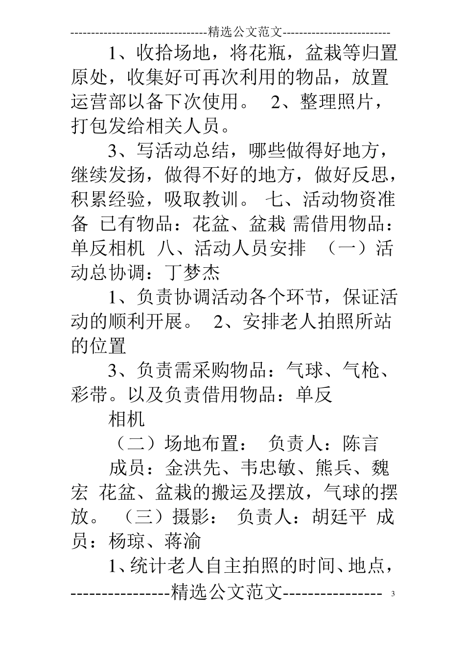 拍摄活动策划方案_第3页