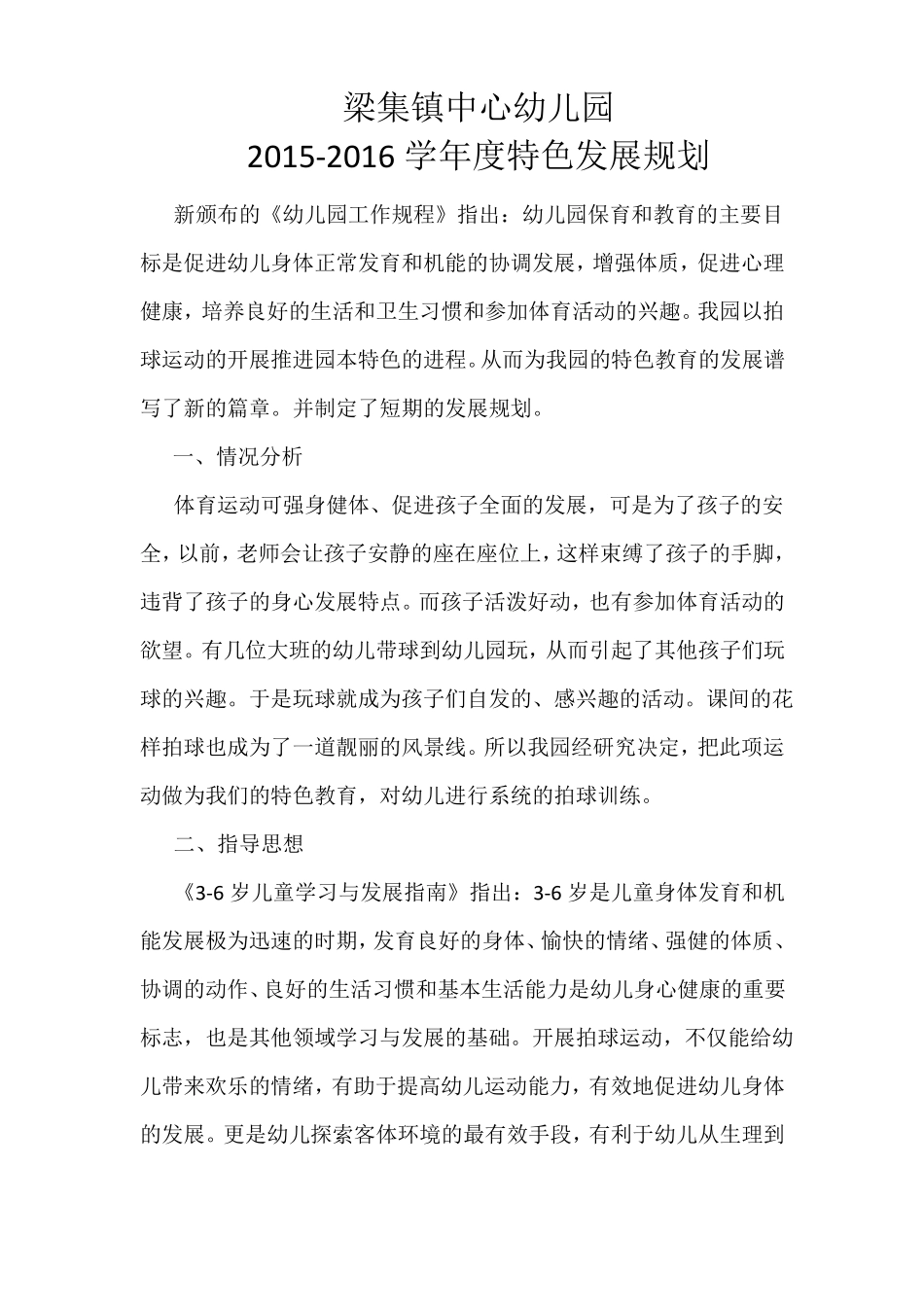 拍球运动发展规划_第2页