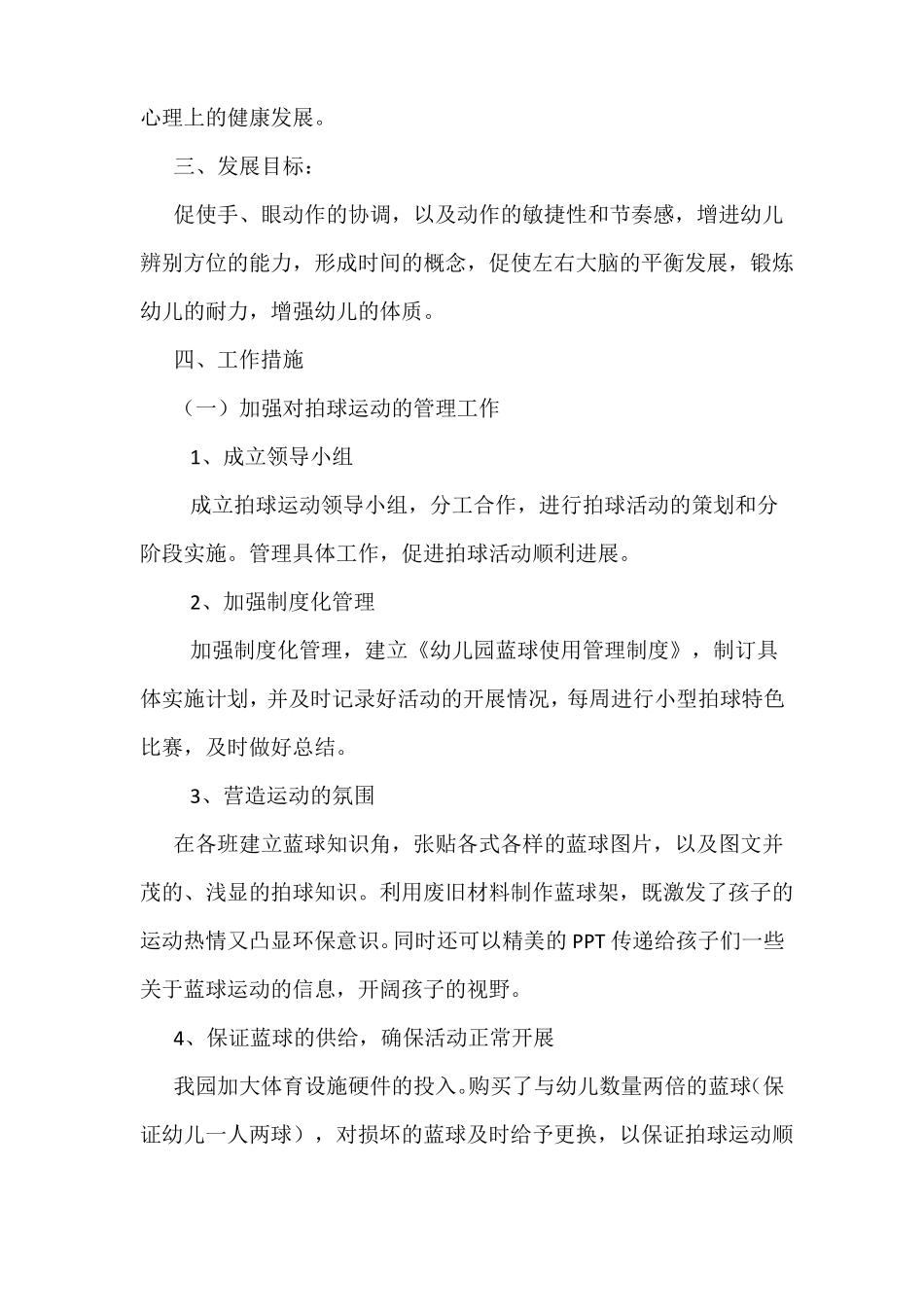 拍球运动发展规划_第3页