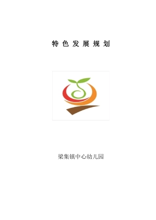 拍球运动发展规划