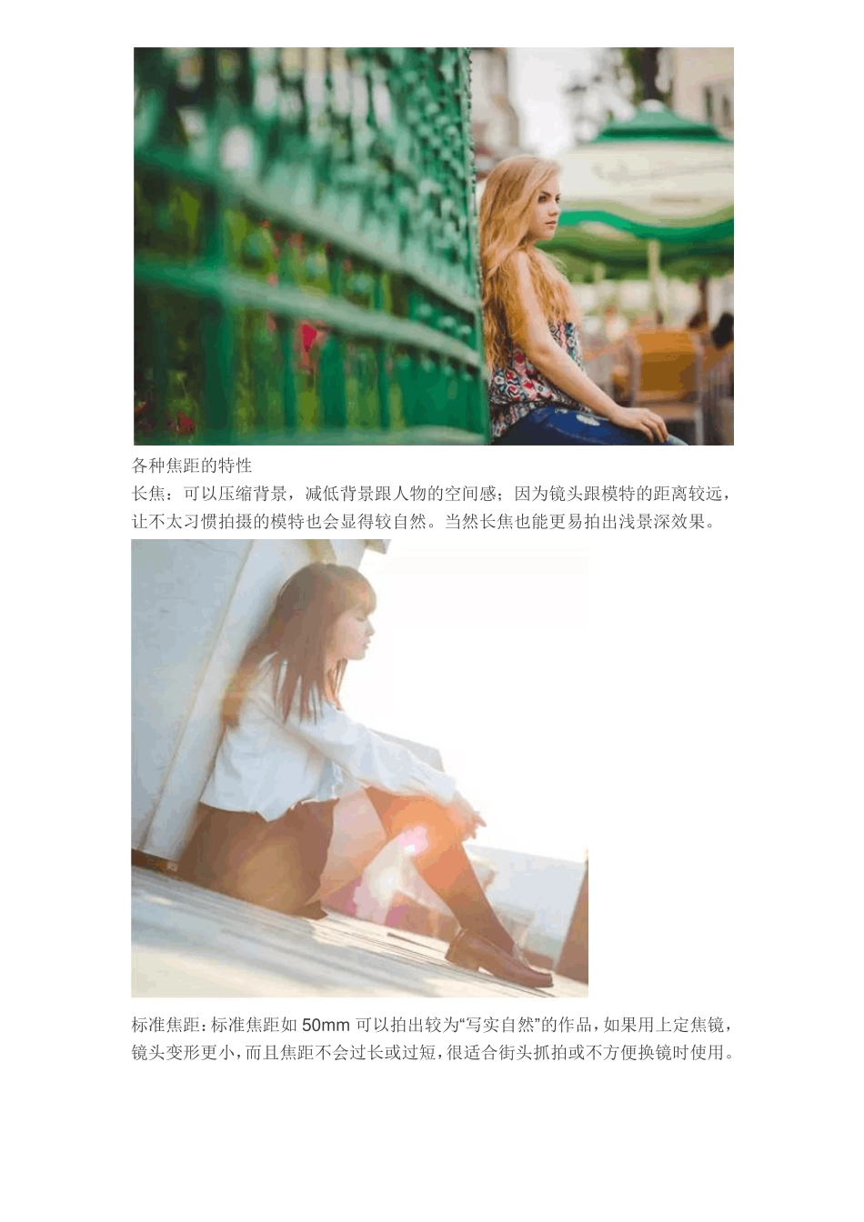 拍美女人像必学的10个摄影技巧_第2页