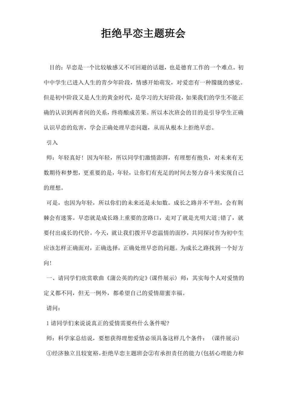 拒绝早恋主题班会_第1页