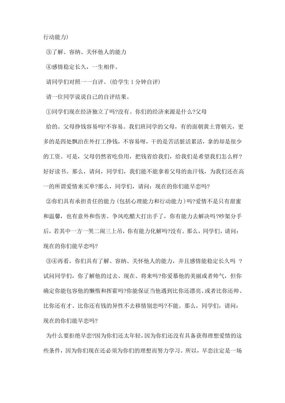 拒绝早恋主题班会_第2页