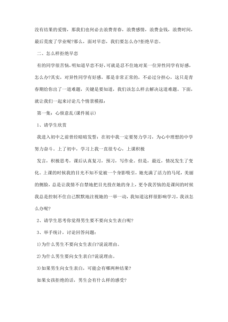 拒绝早恋主题班会_第3页