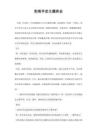 拒绝早恋主题班会