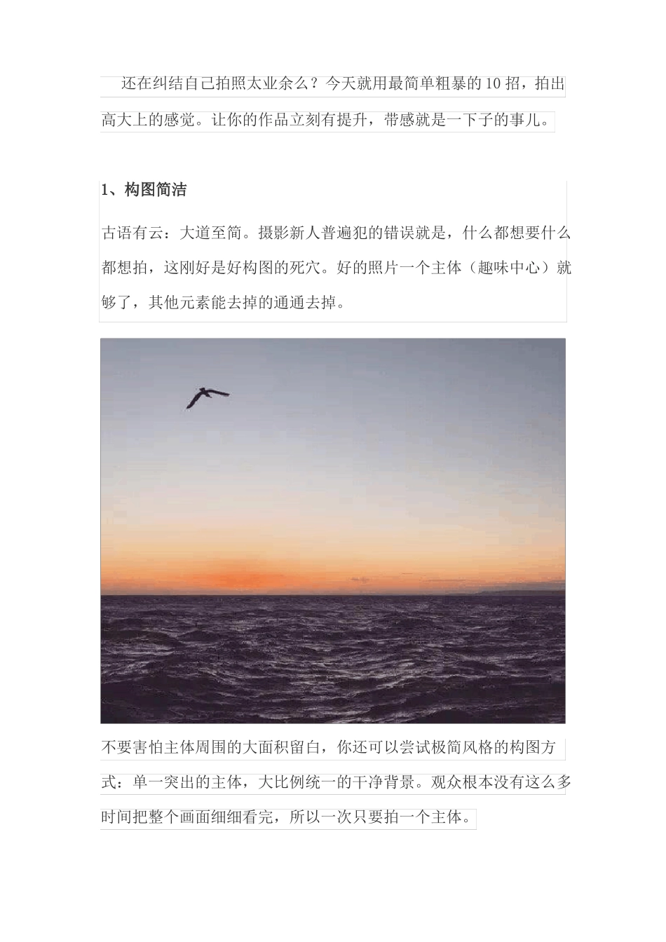 拍摄的10个小技巧_第1页