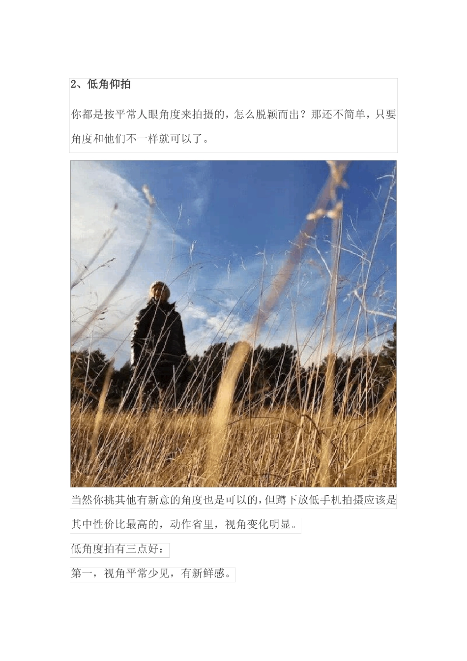 拍摄的10个小技巧_第2页