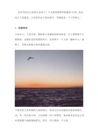 拍摄的10个小技巧