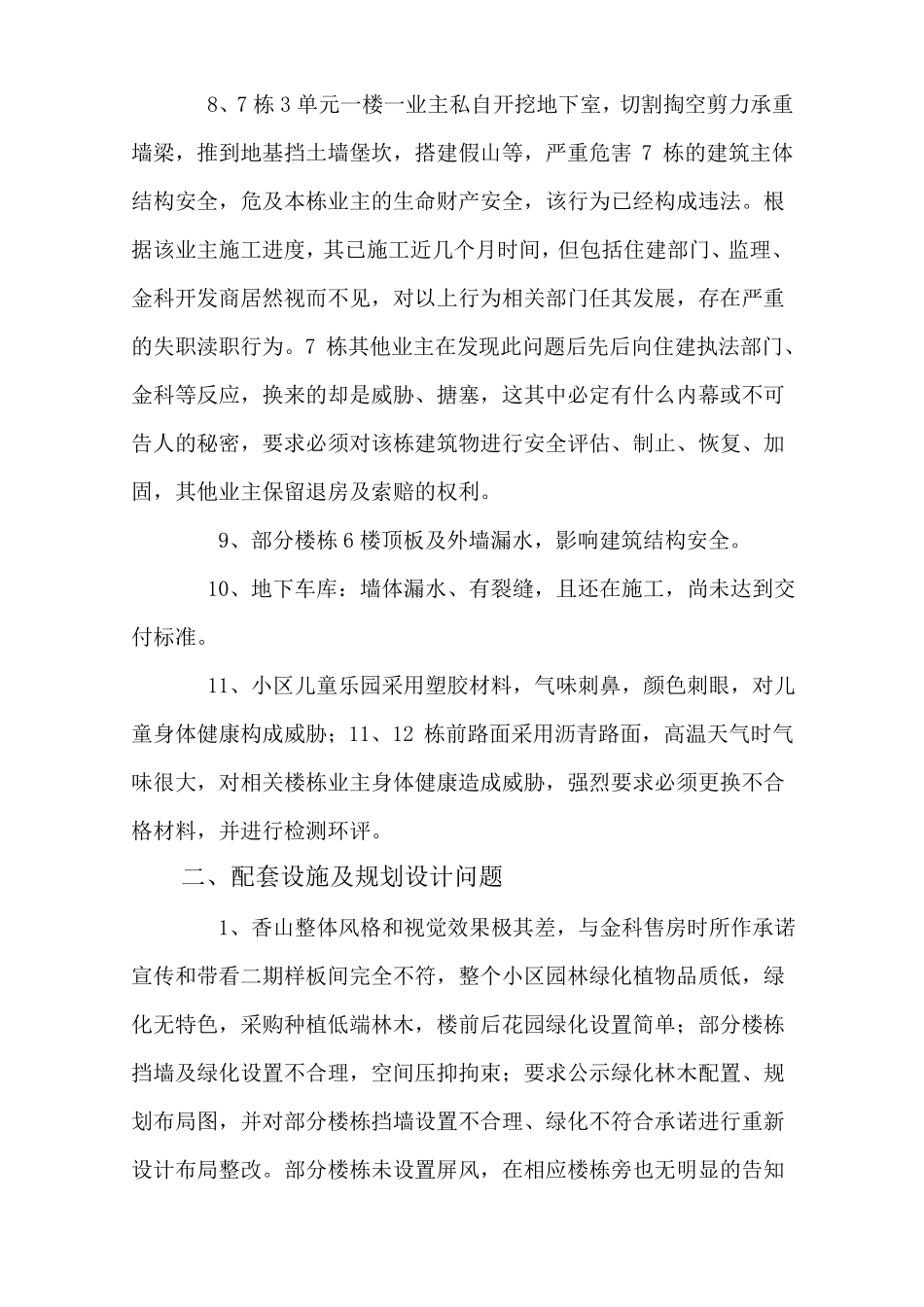拒绝接房告知书最新修改_第3页