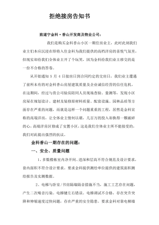拒绝接房告知书最新修改
