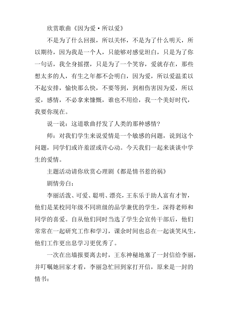 拒绝早恋的主题班会_第2页