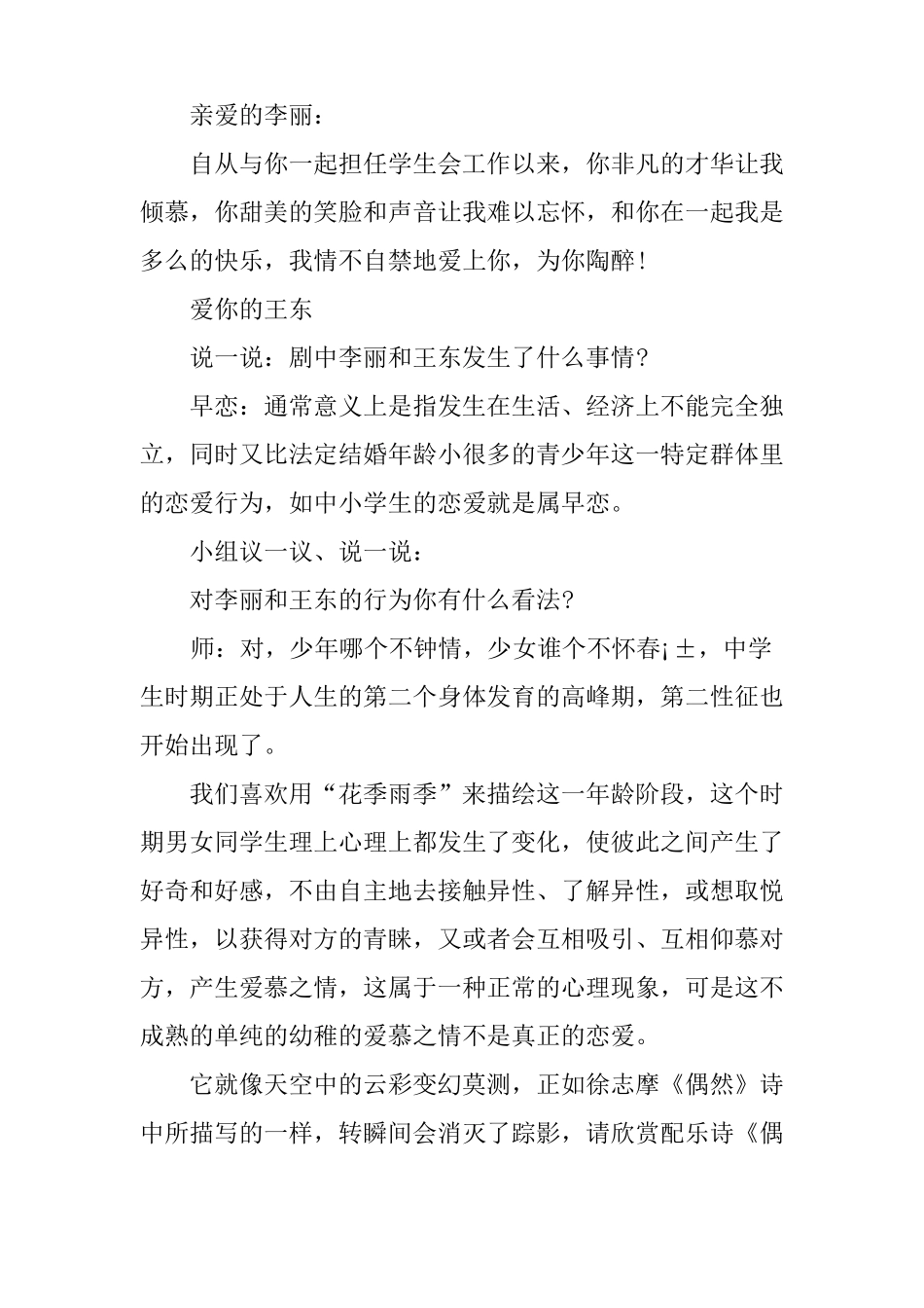 拒绝早恋的主题班会_第3页