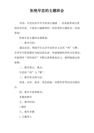 拒绝早恋的主题班会